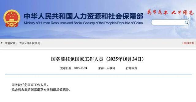 国家烟草专卖局副局长韩占武<strong></p>
<p>虚拟币spell</strong>,被免职