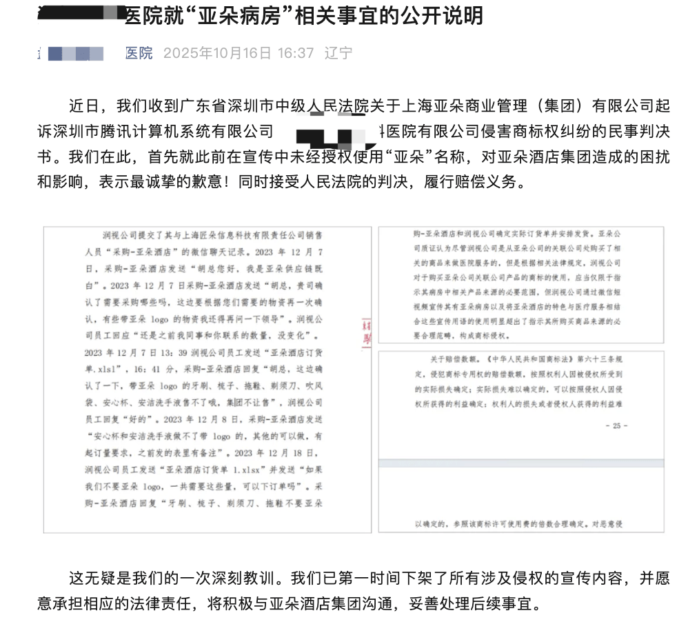 辽宁一眼科医院打造“亚朵病房”被起诉<strong></p>
<p>虚拟币spell</strong>,院方回应:相关宣传内容已下架
