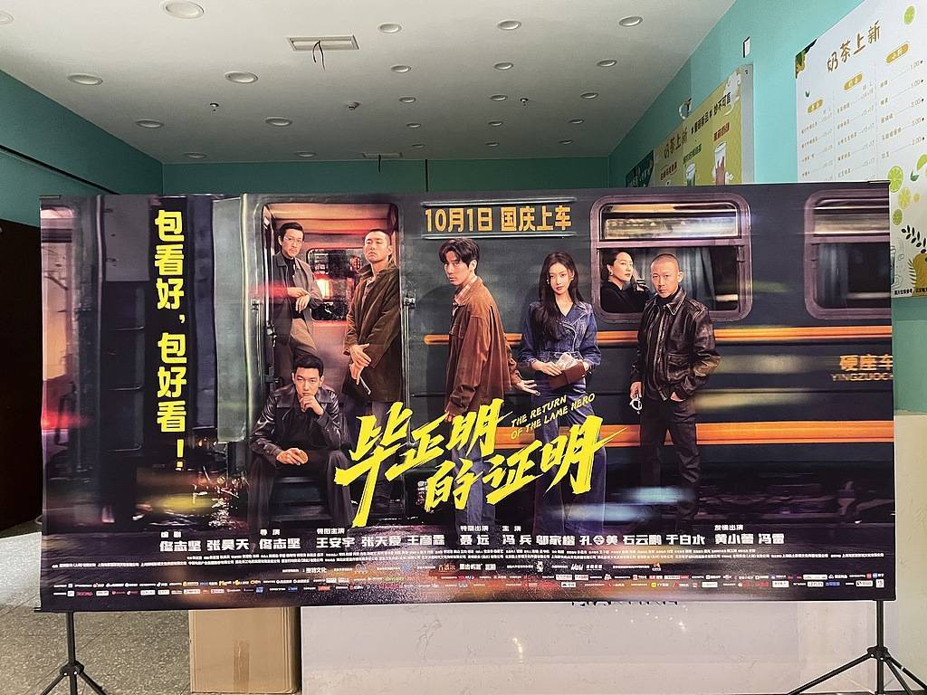 《毕正明的证明》上映18天即转战爱奇艺<strong></p>
<p>虚拟币spell</strong>,影院“猝不及防”直言“不讲武德”
