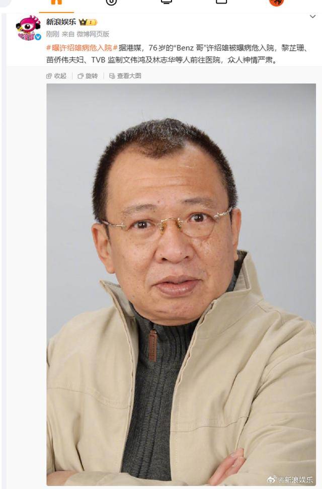 76岁“TVB黄金配角”许绍雄被曝病危<strong></p>
<p>虚拟币KBOX</strong>，众人神情严肃
