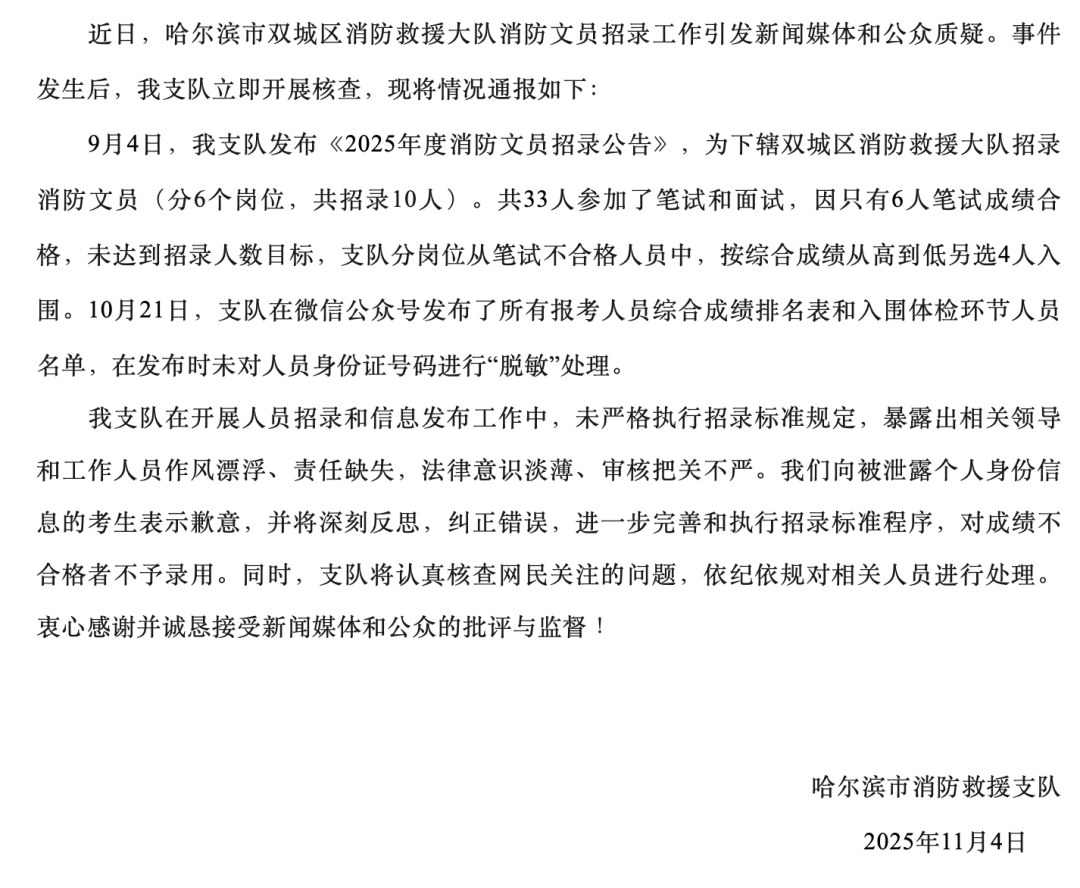 “笔试37.2分考生进入体检阶段、暴露考生隐私”<strong></p>
<p>龙头虚拟币低价币</strong>，哈尔滨市消防救援支队通报