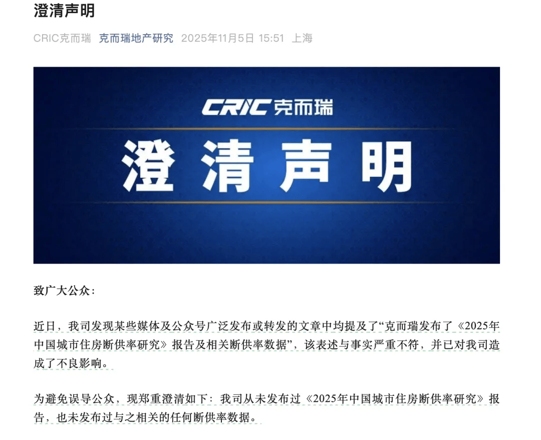 莫须有的“断供率”？中国银行研究院报告“援引”克而瑞<strong></p>
<p>BGV虚拟币</strong>，后者紧急澄清，中行最新版报告已删除相关内容