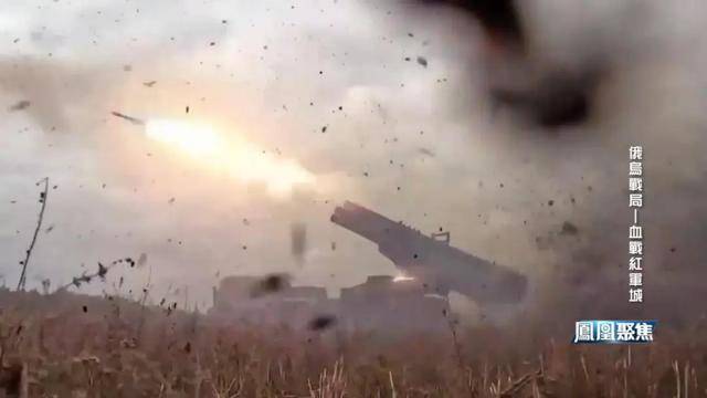 红军城失守<strong></p>
<p>BGV虚拟币</strong>，俄军猛攻逼和谈，西方援乌已现退缩？｜凤凰聚焦