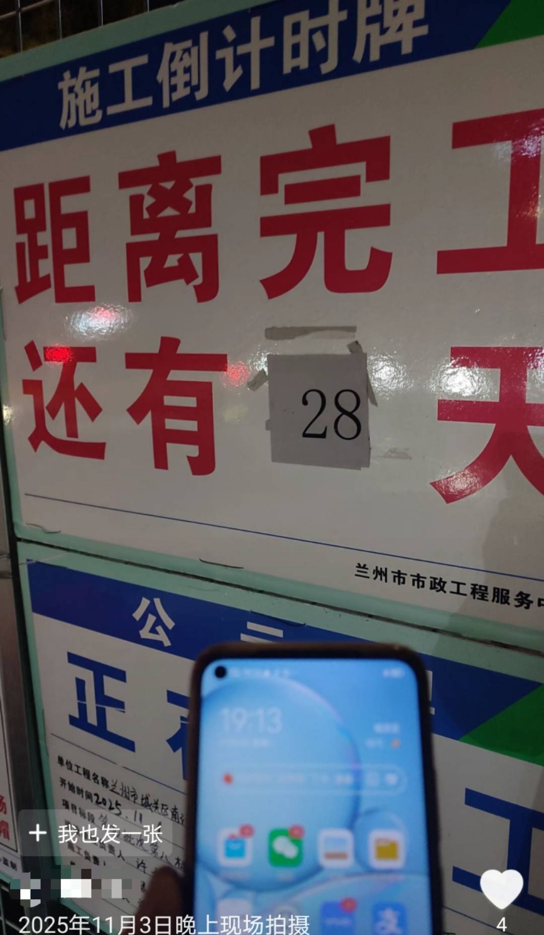 兰州一道路施工倒计时从4天变28天<strong></p>
<p>虚拟币价格今日行情价格</strong>，被调侃“反方向的钟”，回应：线路复杂调整方案