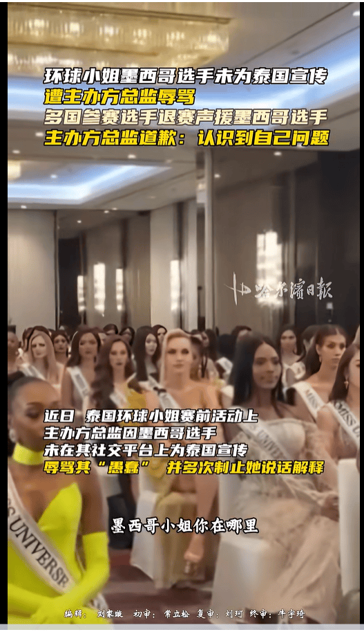 不满总监辱骂墨西哥选手<strong></p>
<p>虚拟币价格今日行情价格</strong>，2025环球小姐集体退赛，总监哭诉：我也是会受伤的普通人
