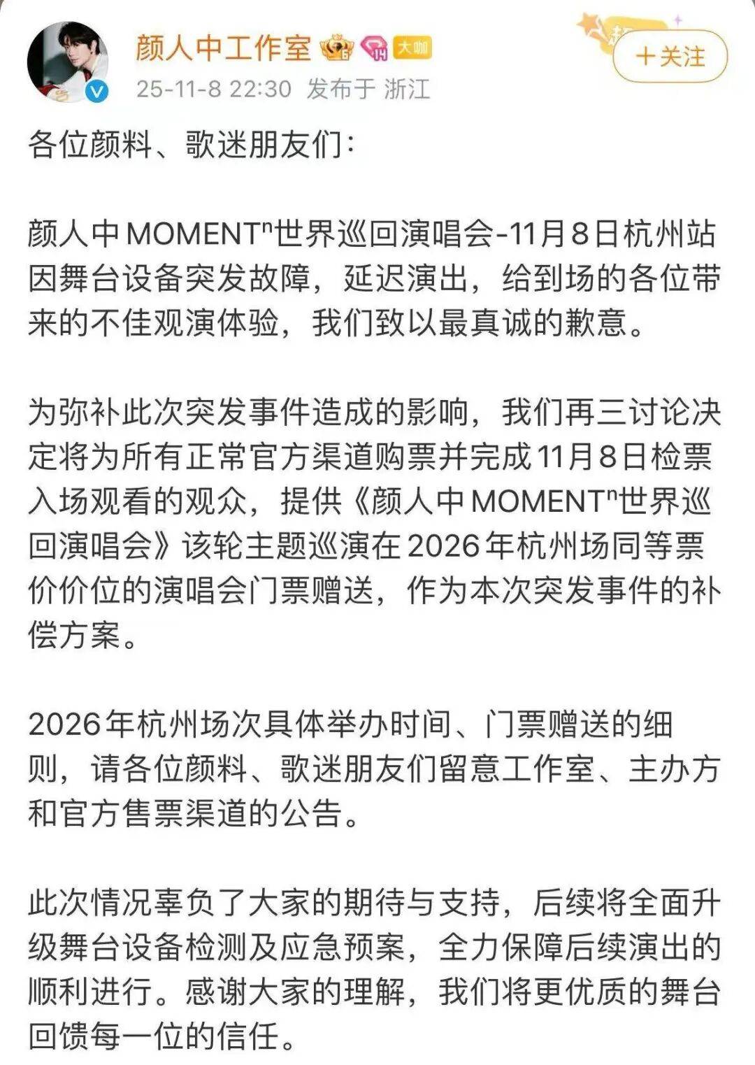 知名男歌手<strong></p>
<p>虚拟币价格今日行情价格</strong>,杭州演唱会延迟50分钟,反手 “买一送一”:明年免费加场