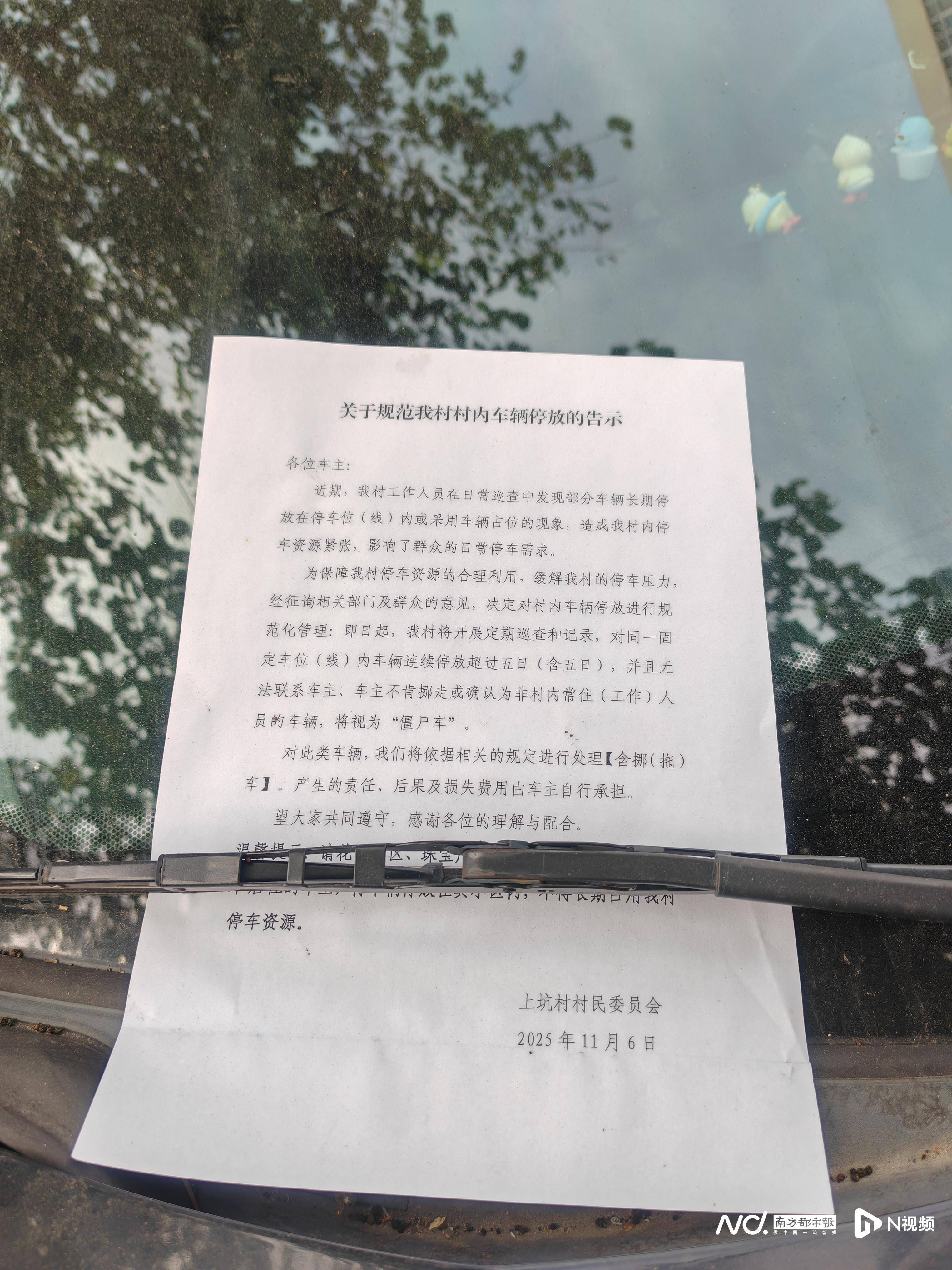 东莞一村告示：停放超过五日的“僵尸车”<strong></p>
<p>虚拟币大佬</strong>，或将拖车处理