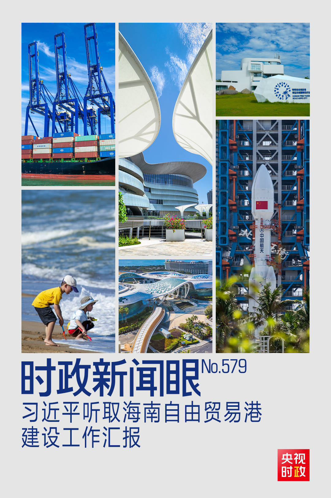 时政新闻眼丨一年之内再赴海南<strong></p>
<p>虚拟币大佬</strong>，习近平重点关注这件大事