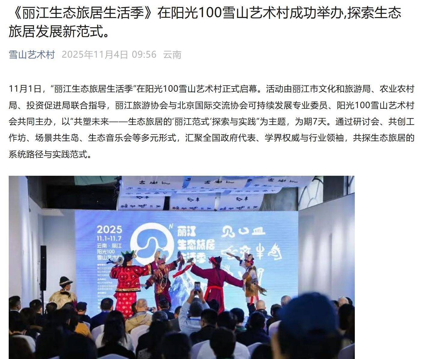 李亚鹏开发的雪山艺术小镇被申请破产<strong></p>
<p>电子钱包截图</strong>,原股东股权价值将归零?