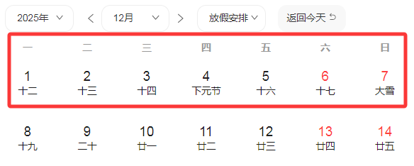 连休9天<strong></p>
<p>虚拟币电子数据司法鉴定</strong>!两地官宣“雪假”