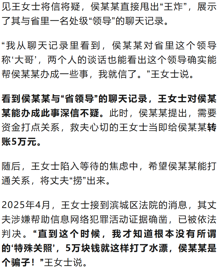 “省领导”聊天记录曝光<strong></p>
<p>虚拟币电子信</strong>!