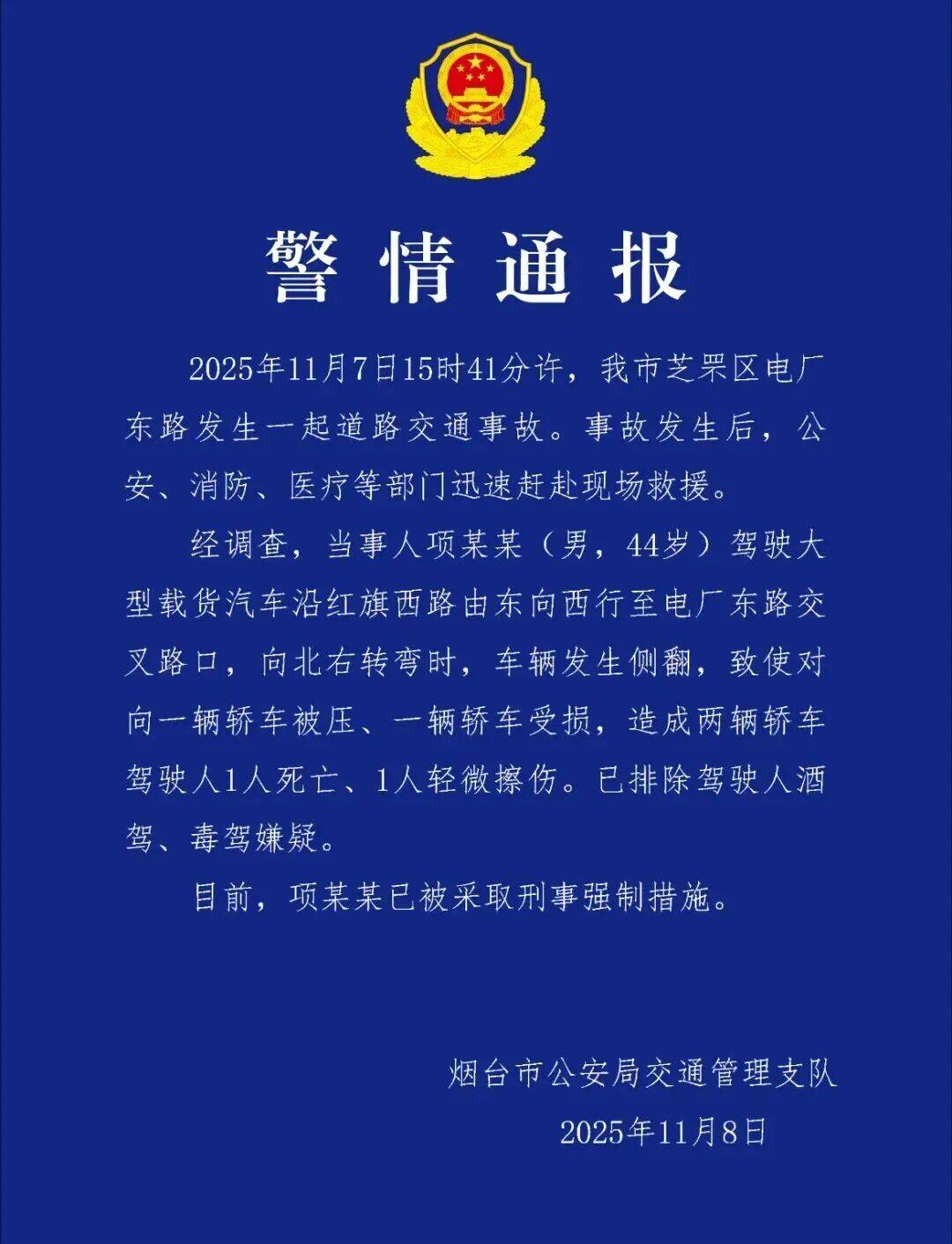 44岁女教师下班途中意外身亡！肇事者项某某被采取刑事强制措施<strong></p>
<p>虚拟币电子信</strong>，事故详情披露