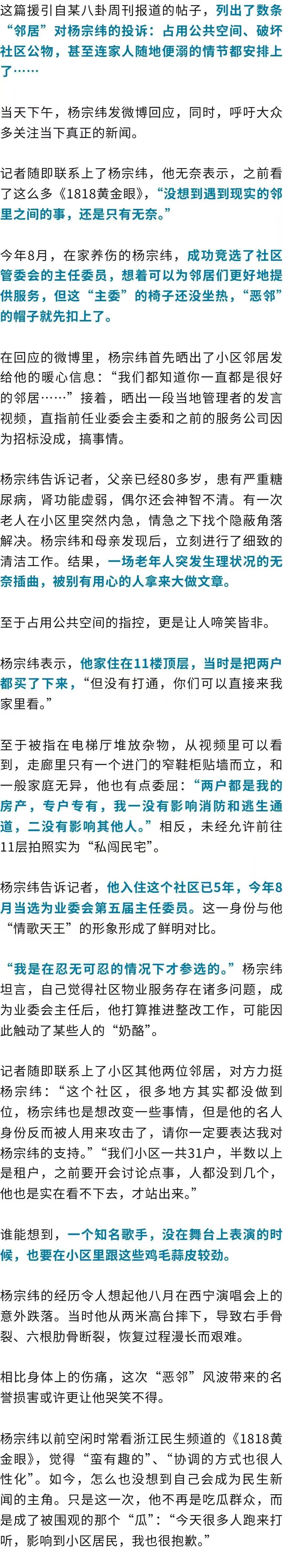 “杨宗纬被曝是恶邻”上热搜！本人回应：想为社区做点事<strong></p>
<p>虚拟币电子信</strong>，没想到陷入风波