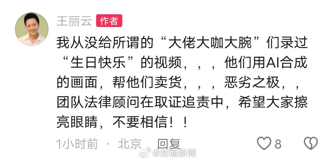 70岁女演员王丽云发文：从没录过“祝大佬大咖大腕生日快乐”视频<strong></p>
<p>有价值被低估的虚拟币</strong>，系AI合成