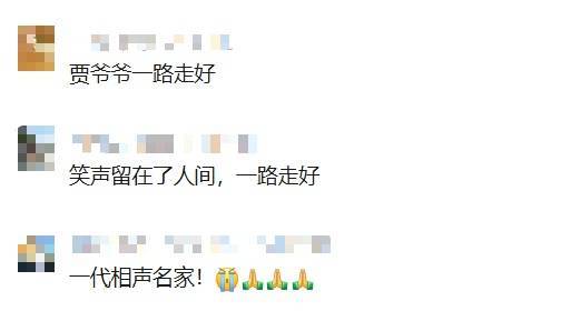 知名相声演员去世<strong></p>
<p>有价值被低估的虚拟币</strong>！曾带来众多欢歌笑语…