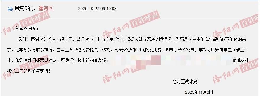 河南洛阳一小学收“午休费”一学期115元<strong></p>
<p>有价值被低估的虚拟币</strong>，教体局：午休椅按天收费，将退费