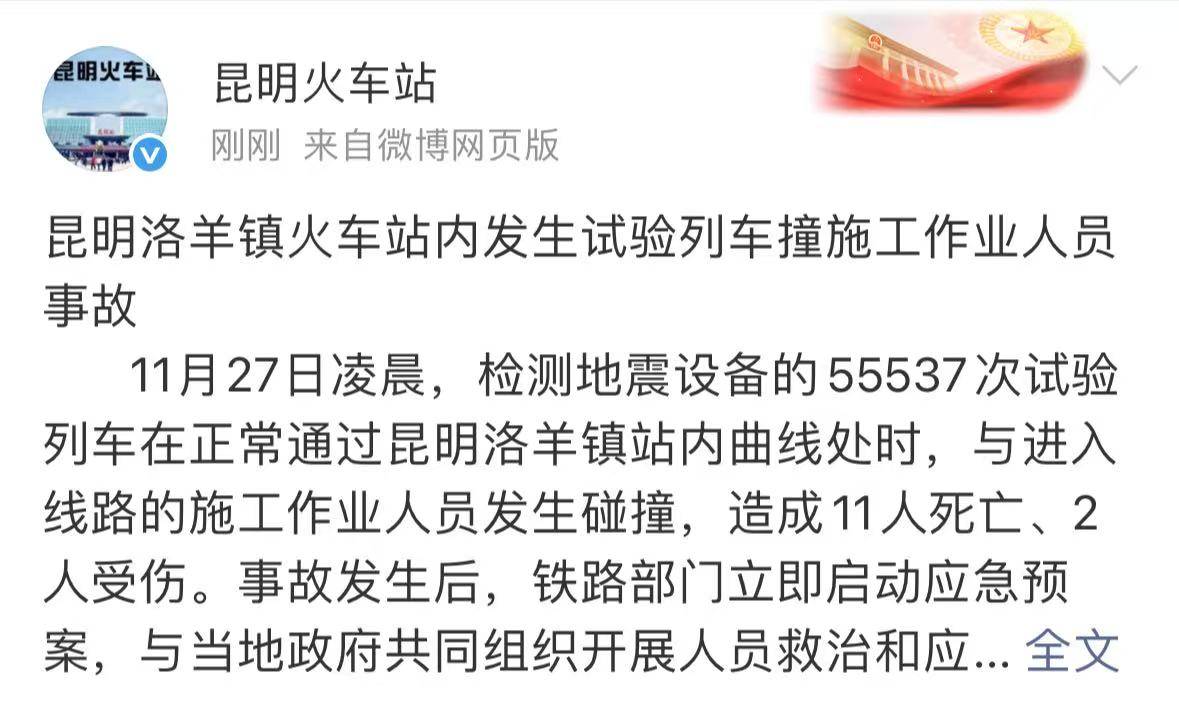 云南昆明洛羊镇火车站内发生一起事故<strong></p>
<p>有价值被低估的虚拟币</strong>，造成11人死亡2人受伤