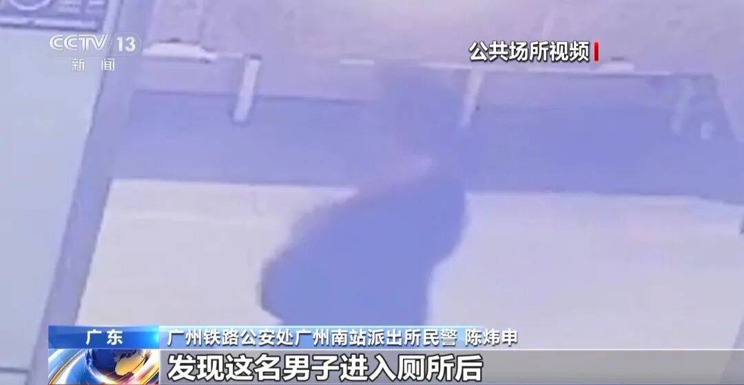 广州南站<strong></p>
<p>cast币是虚拟货币吗</strong>，一男子频繁“上厕所”，被警方盯上