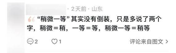 “稍微一等”冲上热搜<strong></p>
<p>cast币是虚拟货币吗</strong>！山东人集体懵圈：竟然是病句？没有问题啊我觉得