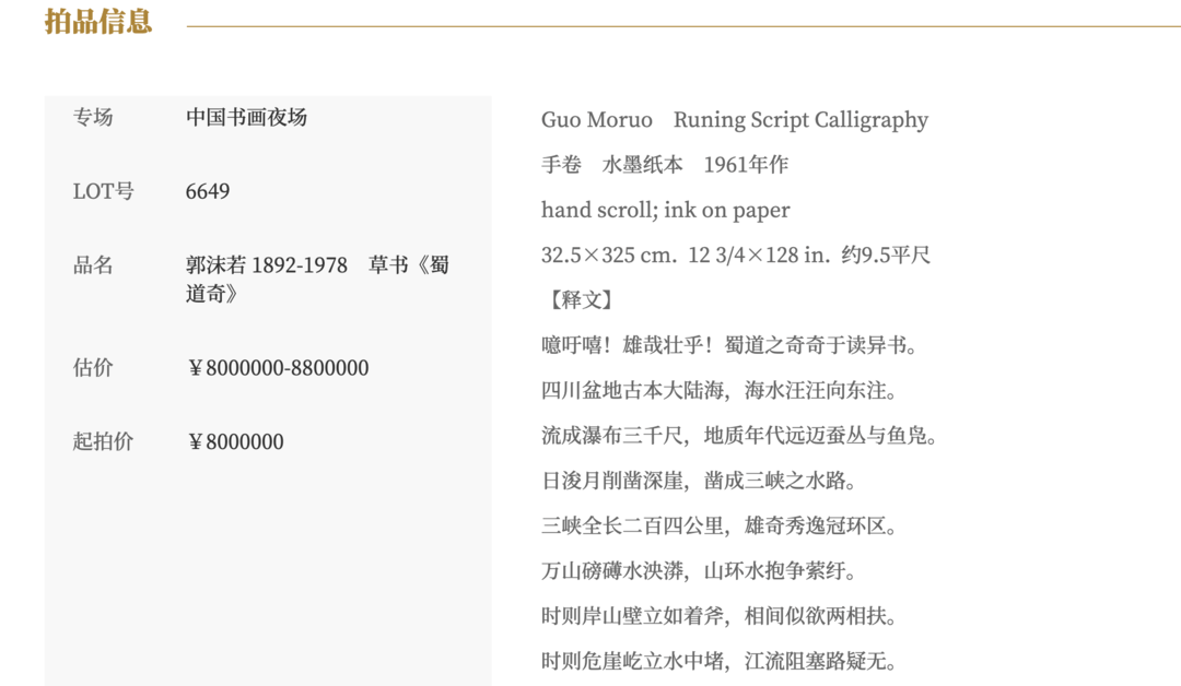 郭沫若书法作品《蜀道奇》800万元起拍！女儿郭庶英报案<strong></p>
<p>外汇平台</strong>，并要求拍卖机构返还