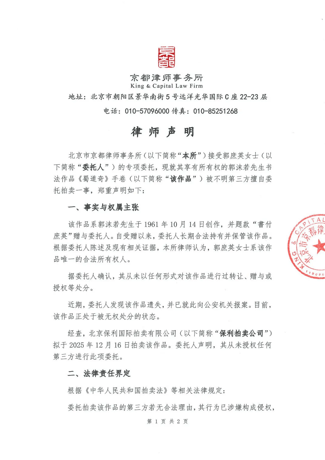 郭沫若书法作品《蜀道奇》800万元起拍！女儿郭庶英报案<strong></p>
<p>外汇平台</strong>，并要求拍卖机构返还