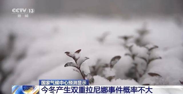 我国已经进入拉尼娜状态<strong></p>
<p>虚拟币CP</strong>，专家：可能出现冬春连旱