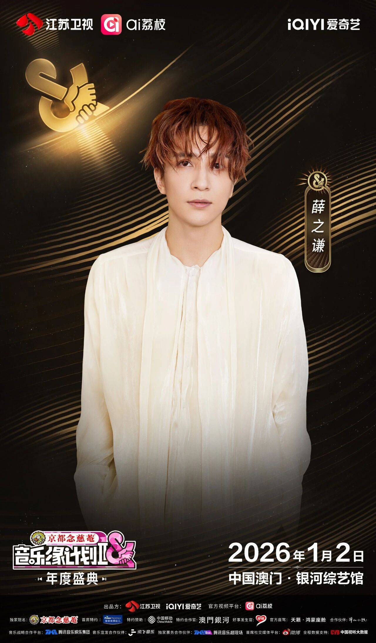 《音乐缘计划2年度盛典》阵容：“缘”来是你<strong></p>
<p>虚拟币CP</strong>！