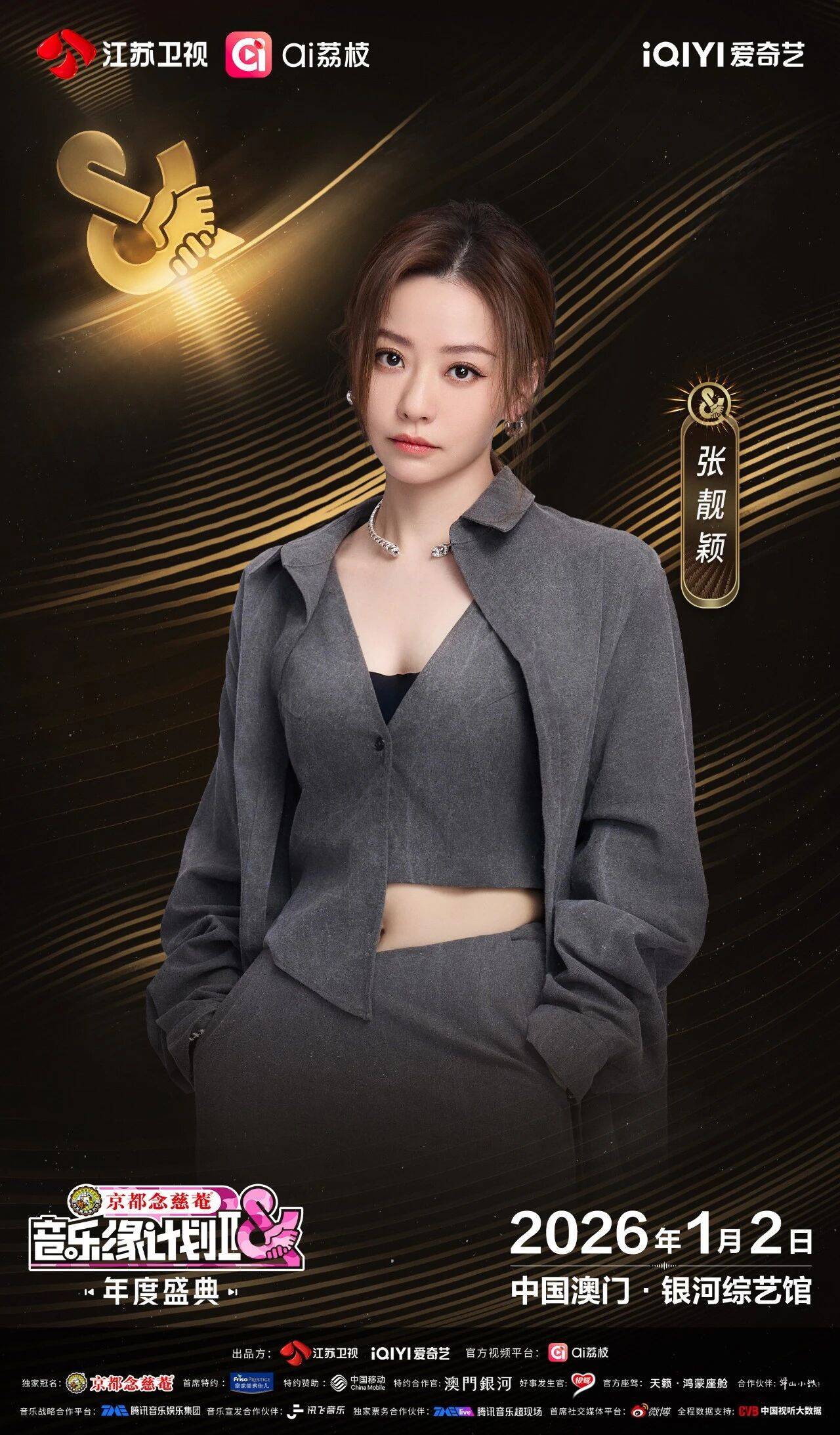 《音乐缘计划2年度盛典》阵容：“缘”来是你<strong></p>
<p>虚拟币CP</strong>！