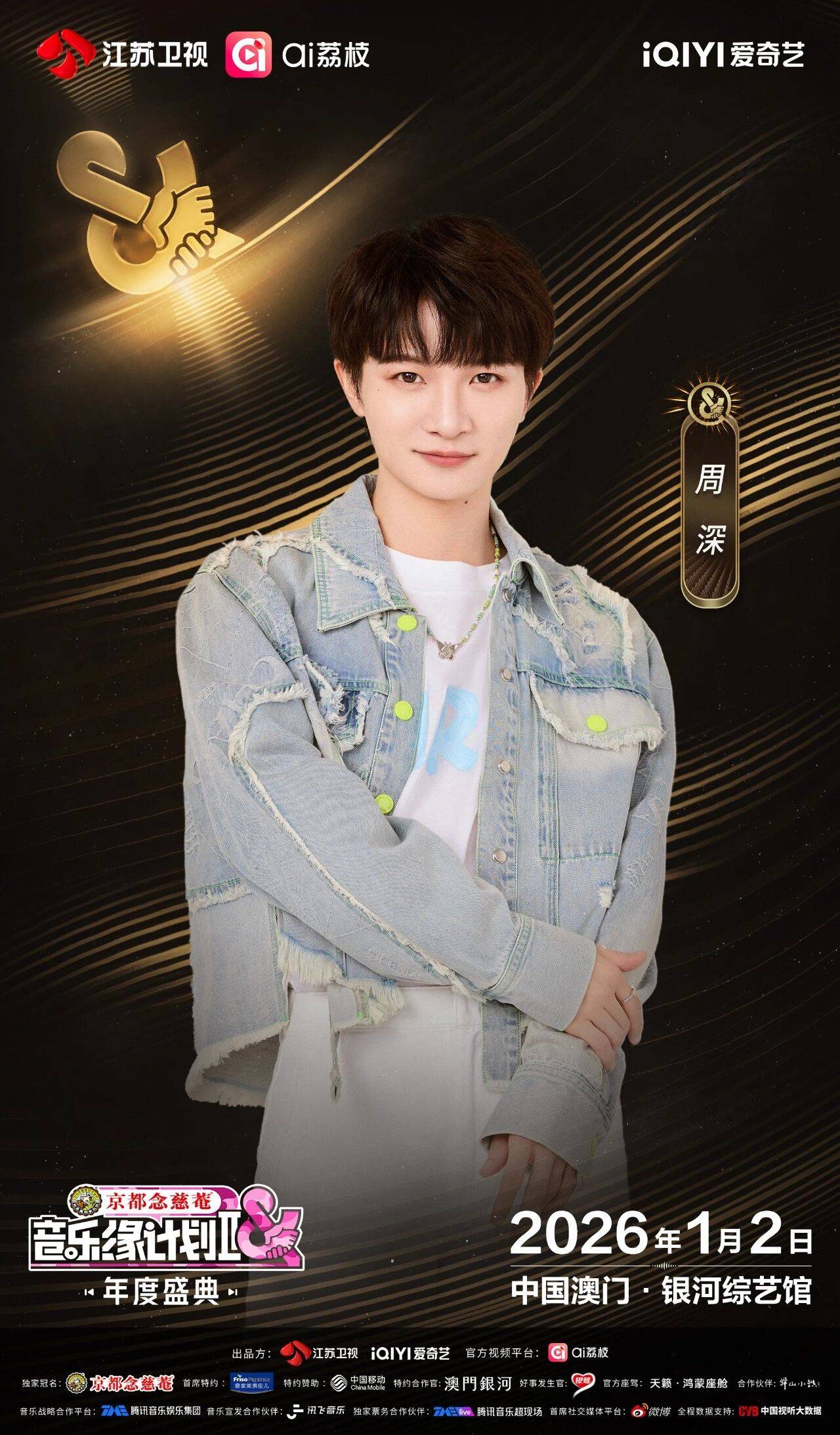 《音乐缘计划2年度盛典》阵容：“缘”来是你<strong></p>
<p>虚拟币CP</strong>！