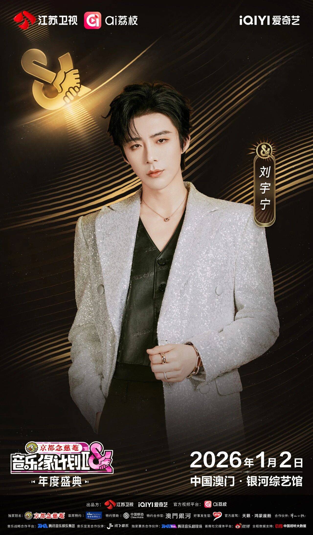 《音乐缘计划2年度盛典》阵容：“缘”来是你<strong></p>
<p>虚拟币CP</strong>！