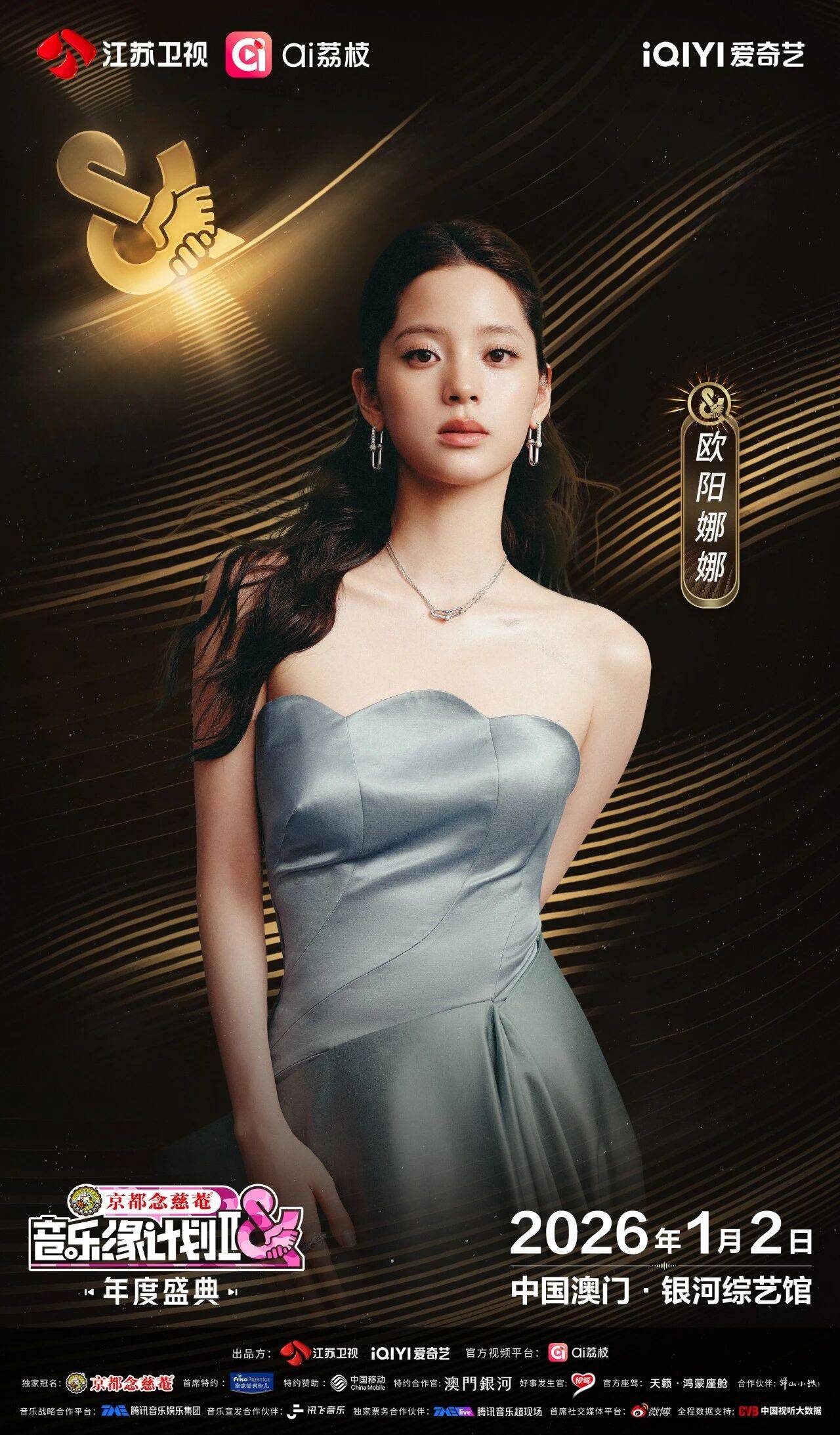 《音乐缘计划2年度盛典》阵容：“缘”来是你<strong></p>
<p>虚拟币CP</strong>！