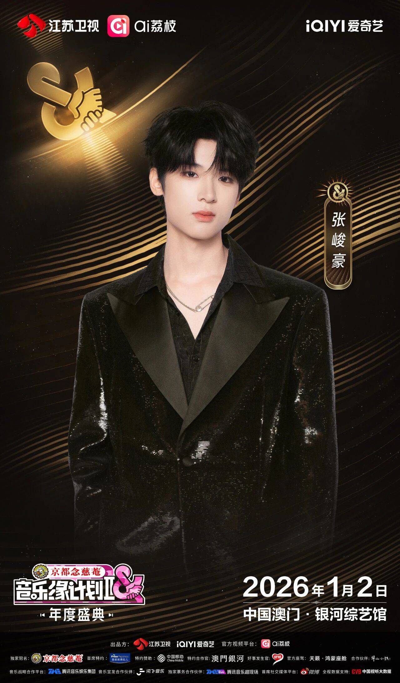 《音乐缘计划2年度盛典》阵容：“缘”来是你<strong></p>
<p>虚拟币CP</strong>！