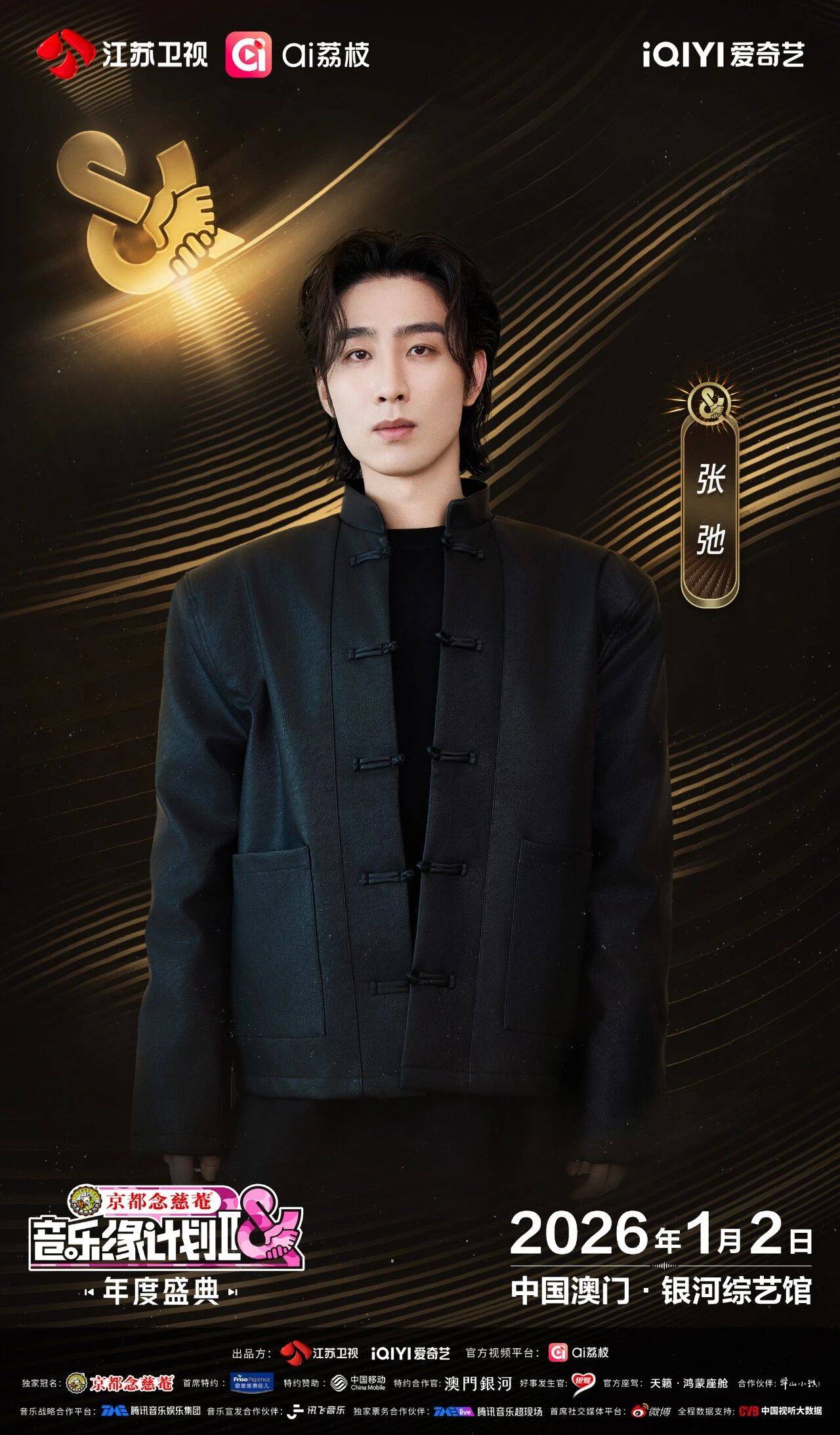 《音乐缘计划2年度盛典》阵容：“缘”来是你<strong></p>
<p>虚拟币CP</strong>！