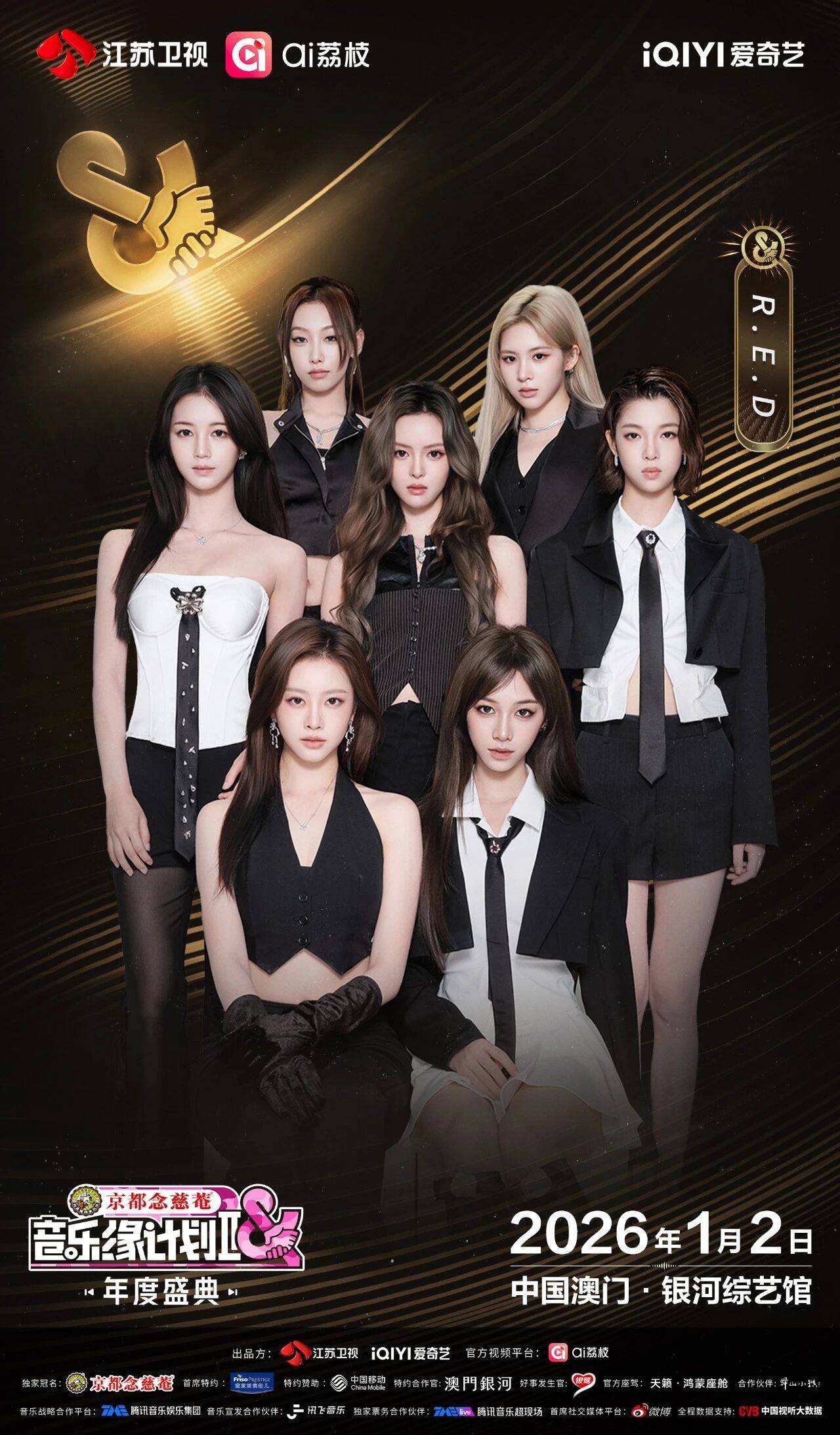 《音乐缘计划2年度盛典》阵容：“缘”来是你<strong></p>
<p>虚拟币CP</strong>！