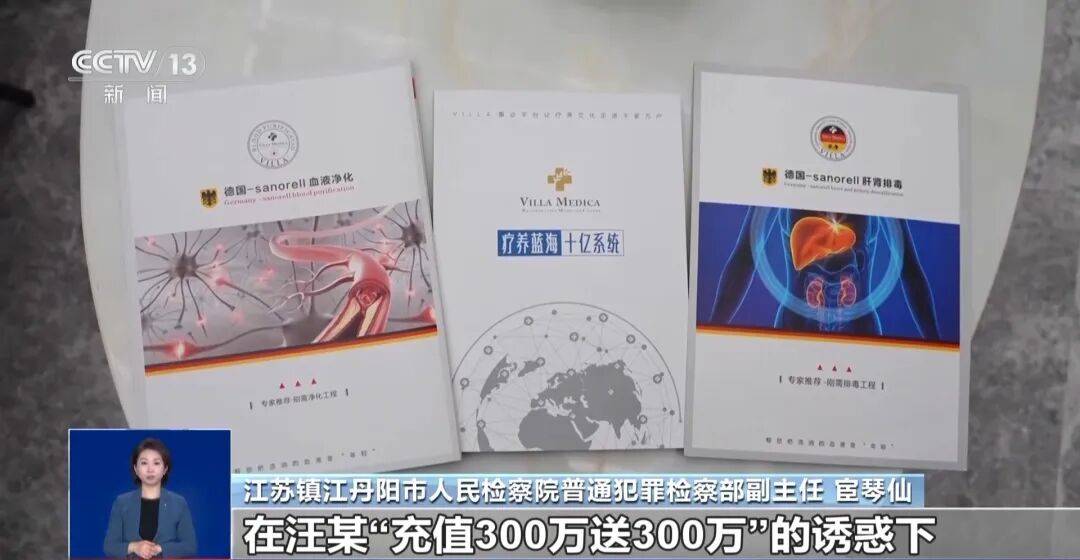 夫妻花了450万元治病才发现被骗<strong></p>
<p>2022年国内虚拟币走向</strong>，央视曝光天价疗养骗局：“权威专家”只有初中学历，几千元产品卖128万元，诈骗超5亿元