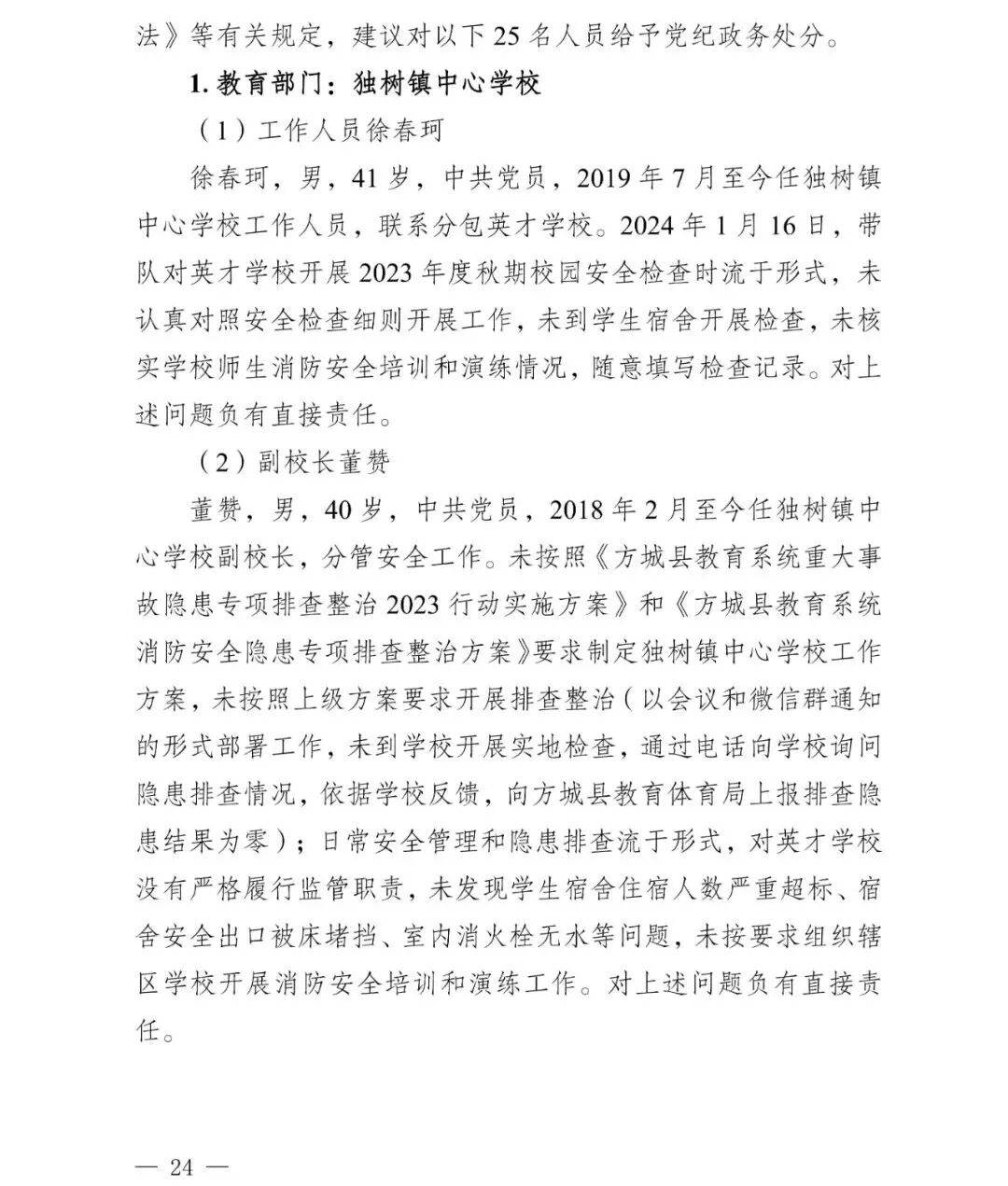 副市长、县委书记、县长、市教育局局长等25人被处理<strong></p>
<p>虚拟币global</strong>，方城县英才学校重大火灾事故问责名单公布