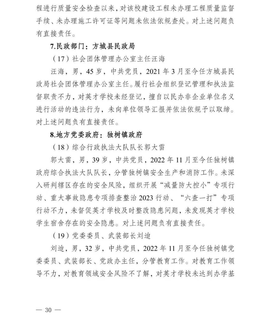 副市长、县委书记、县长、市教育局局长等25人被处理<strong></p>
<p>虚拟币global</strong>，方城县英才学校重大火灾事故问责名单公布
