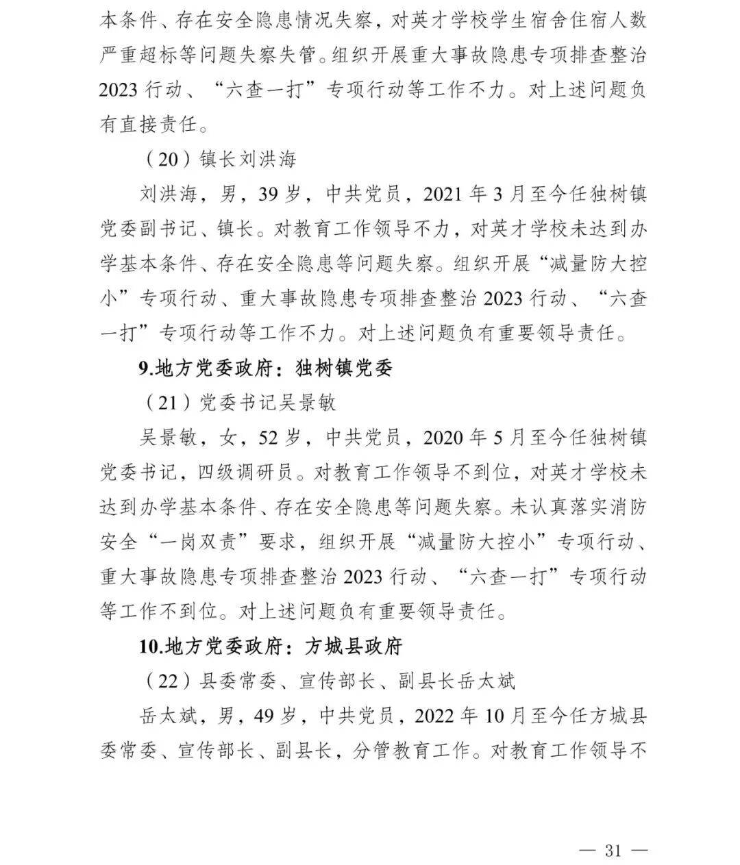 副市长、县委书记、县长、市教育局局长等25人被处理<strong></p>
<p>虚拟币global</strong>，方城县英才学校重大火灾事故问责名单公布