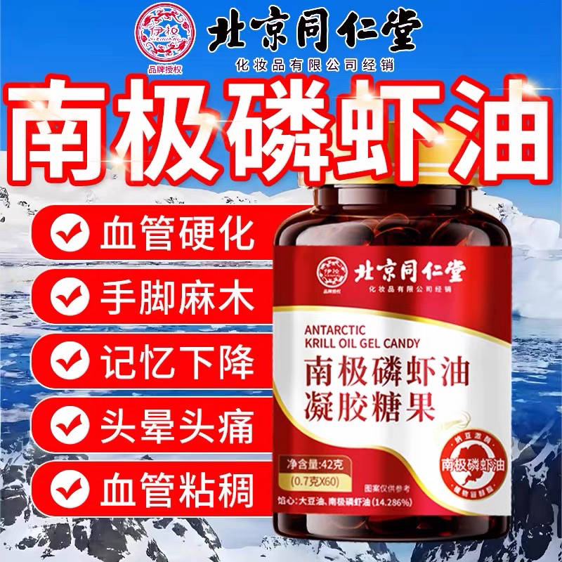 同仁堂旗下企业陷造假风波！“99%高纯南极磷虾油”磷脂含量为0<strong></p>
<p>虚拟币global</strong>，谁甩锅？