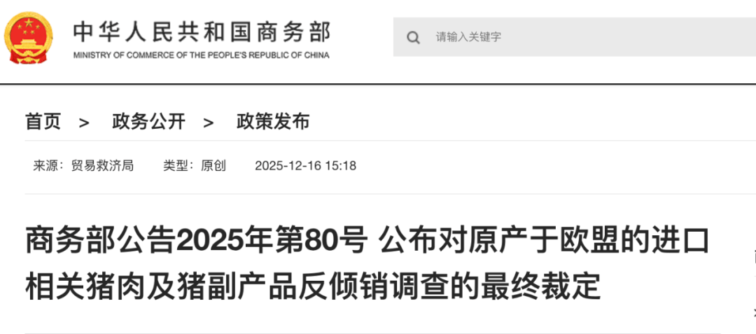 商务部：12月17日起<strong></p>
<p>虚拟币global</strong>，对原产于欧盟的进口相关猪肉及猪副产品征收反倾销税