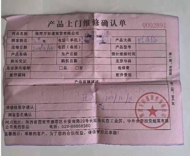 说好的“365天只换不修”呢<strong></p>
<p>晋江虚拟币传销</strong>？美的售后被曝套路深：付款记录、超市小票全被拒