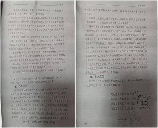 男子被一次性植入6个心脏支架后去世<strong></p>
<p>红旗币虚拟货币</strong>，鉴定认为双方同等责任