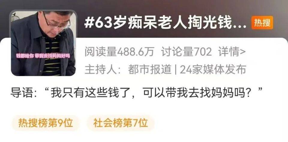 63岁老年痴呆父亲颤巍巍掏出所有钱<strong></p>
<p>现在中国如何注册虚拟币平台</strong>,哽咽求女儿:可以带我去找妈妈吗?