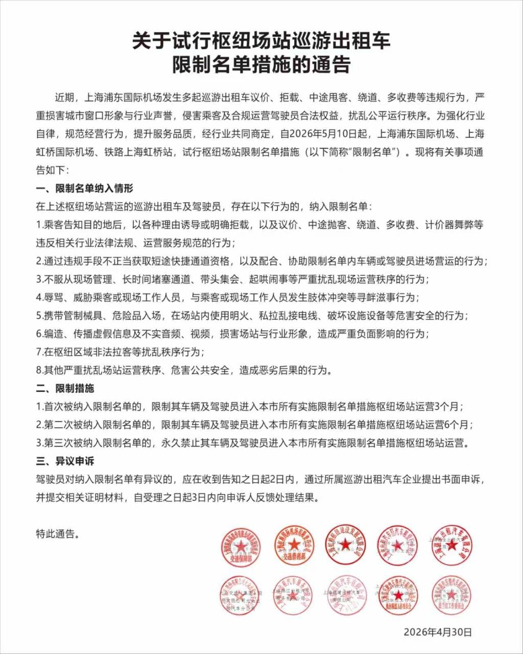 违规三次永久禁入<strong></p>
<p>虚拟币盘古社区在宾馆开会</strong>，上海5月10日起试行枢纽场站巡游出租车限制名单措施