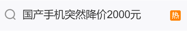 突然降价2000元？网友：让子弹再飞一会儿……